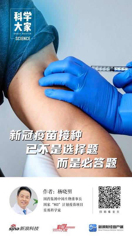 《科学大家》 新冠疫苗接种已不是选择题,而是必答题 新闻