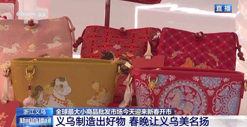 春晚点亮义乌新篇章;全球数贸中心强势开市;科技与好物交织出彩。 新闻 春晚点亮义乌新篇章;全球数贸中心强势开市;科技与好物交织出彩。 新闻 春晚点亮义乌新篇章;全球数贸中心强势开市;科技与好物交织出彩。 新闻 春晚点亮义乌新篇章;全球数贸中心强势开市;科技与好物交织出彩。 新闻 春晚点亮义乌新篇章;全球数贸中心强势开市;科技与好物交织出彩。 新闻 春晚点亮义乌新篇章;全球数贸中心强势开市;科技与好物交织出彩。 新闻