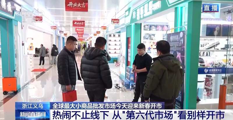 春晚点亮义乌新篇章;全球数贸中心强势开市;科技与好物交织出彩。 新闻 春晚点亮义乌新篇章;全球数贸中心强势开市;科技与好物交织出彩。 新闻 春晚点亮义乌新篇章;全球数贸中心强势开市;科技与好物交织出彩。 新闻 春晚点亮义乌新篇章;全球数贸中心强势开市;科技与好物交织出彩。 新闻 春晚点亮义乌新篇章;全球数贸中心强势开市;科技与好物交织出彩。 新闻 春晚点亮义乌新篇章;全球数贸中心强势开市;科技与好物交织出彩。 新闻