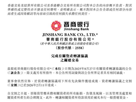 晋商银行完成不良资产转让；晋阳资管再度接盘；城商行风险化解路径渐明