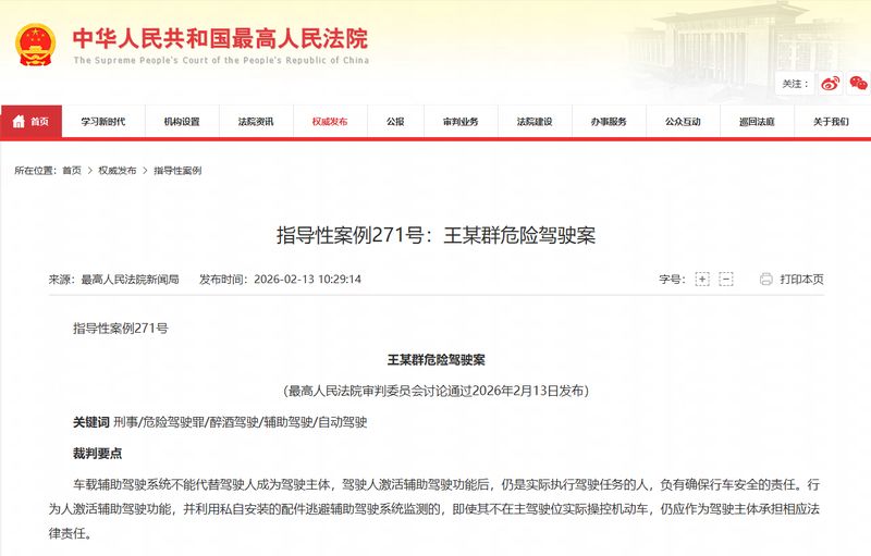 最高法最新表态,醉酒启用辅助驾驶仍担刑责;科技边界须严守底线。 汽车科技