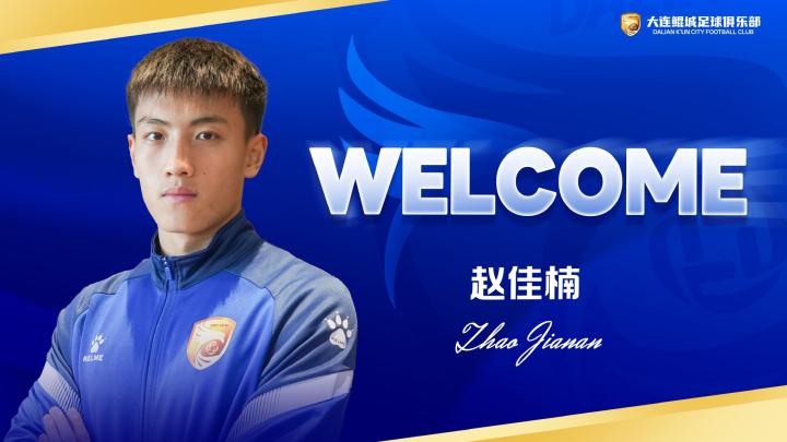  赵佳楠转会大连鲲城；后防新援注入活力，期待新赛季精彩表现。 体育新闻