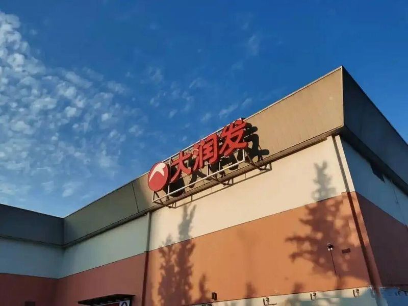 大润发母公司高层震荡;投资人华裕能亲上前线;商超巨头如何破局重生 企业服务