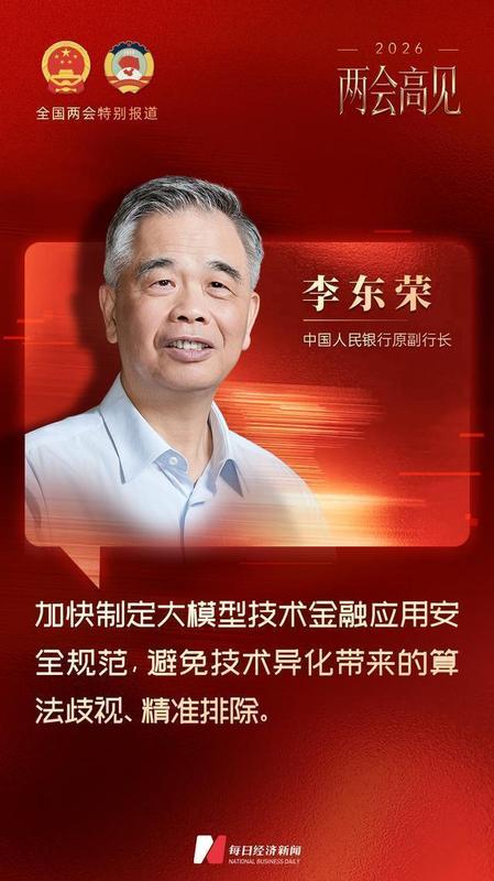 两会热议金融强国建设;李东荣建言智能应用路径。 股票财经 两会热议金融强国建设;李东荣建言智能应用路径。 股票财经 两会热议金融强国建设;李东荣建言智能应用路径。 股票财经 两会热议金融强国建设;李东荣建言智能应用路径。 股票财经