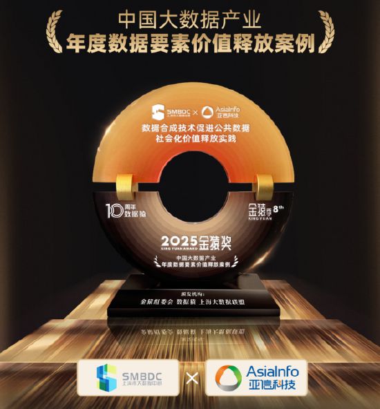  公共数据价值释放迎来新突破；亚信科技携手上海市大数据中心，获奖项目彰显技术力量。 IT技术