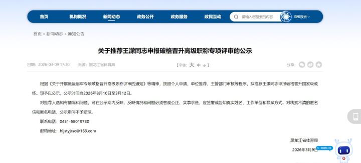 黑龙江体育局公示,王濛申请破格晋升国家级教练;奥运传奇再启新程。 体育新闻 黑龙江体育局公示,王濛申请破格晋升国家级教练;奥运传奇再启新程。 体育新闻 黑龙江体育局公示,王濛申请破格晋升国家级教练;奥运传奇再启新程。 体育新闻 黑龙江体育局公示,王濛申请破格晋升国家级教练;奥运传奇再启新程。 体育新闻