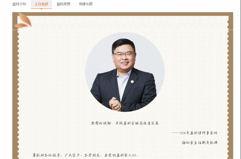 网络传言引发关注;盈科律所澄清事实,总部运转平稳有序。 企业服务