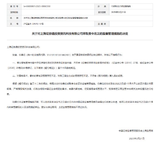  投资者遭遇服务落差；监管措施接连下发；上海证券通合规问题引深思。 股票财经 投资者遭遇服务落差；监管措施接连下发；上海证券通合规问题引深思。 股票财经 投资者遭遇服务落差；监管措施接连下发；上海证券通合规问题引深思。 股票财经