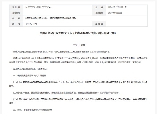  投资者遭遇服务落差；监管措施接连下发；上海证券通合规问题引深思。 股票财经 投资者遭遇服务落差；监管措施接连下发；上海证券通合规问题引深思。 股票财经 投资者遭遇服务落差；监管措施接连下发；上海证券通合规问题引深思。 股票财经