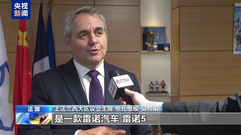  中法合作注入活力；传统工业区焕发新生机。 汽车科技