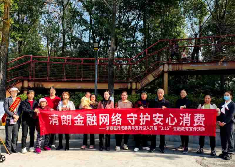 金融守护温暖前行,清朗网络惠及万家;浙商银行成都分行多维发力护消费。 新闻 金融守护温暖前行,清朗网络惠及万家;浙商银行成都分行多维发力护消费。 新闻 金融守护温暖前行,清朗网络惠及万家;浙商银行成都分行多维发力护消费。 新闻 金融守护温暖前行,清朗网络惠及万家;浙商银行成都分行多维发力护消费。 新闻