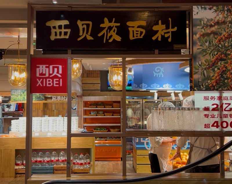  西贝创业首店面临重大调整；六里桥旗舰店面积缩减一半。 新闻 西贝创业首店面临重大调整；六里桥旗舰店面积缩减一半。 新闻 西贝创业首店面临重大调整；六里桥旗舰店面积缩减一半。 新闻