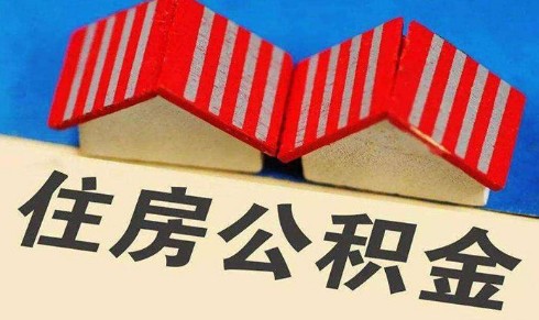 面对沉睡资产的无力感?公积金新政开启全周期赋能时代 新闻 面对沉睡资产的无力感?公积金新政开启全周期赋能时代 新闻