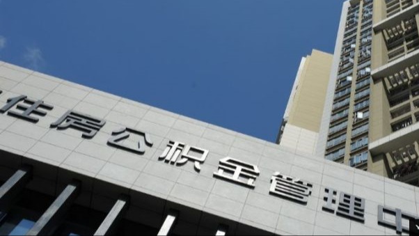 面对沉睡资产的无力感?公积金新政开启全周期赋能时代 新闻 面对沉睡资产的无力感?公积金新政开启全周期赋能时代 新闻