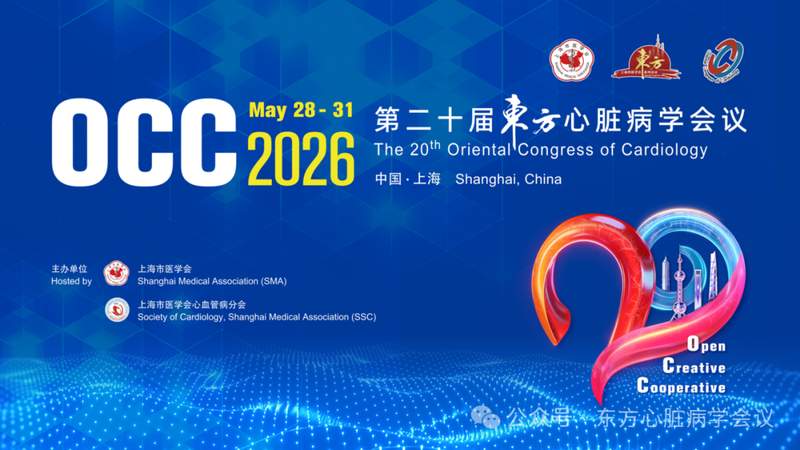 焦虑与突破：一位心血管医生的成长心路与东方会的回响