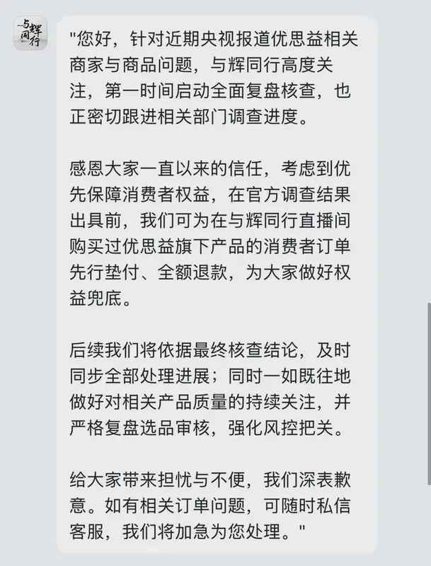 从优思益到品控体系:直播电商的信任闭环为何失灵 企业服务