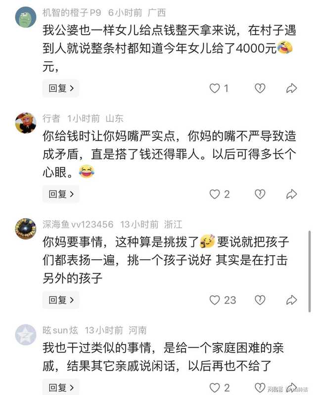 你偷偷尽的孝心,怎么就成了全家讨伐你的理由? 情感心理