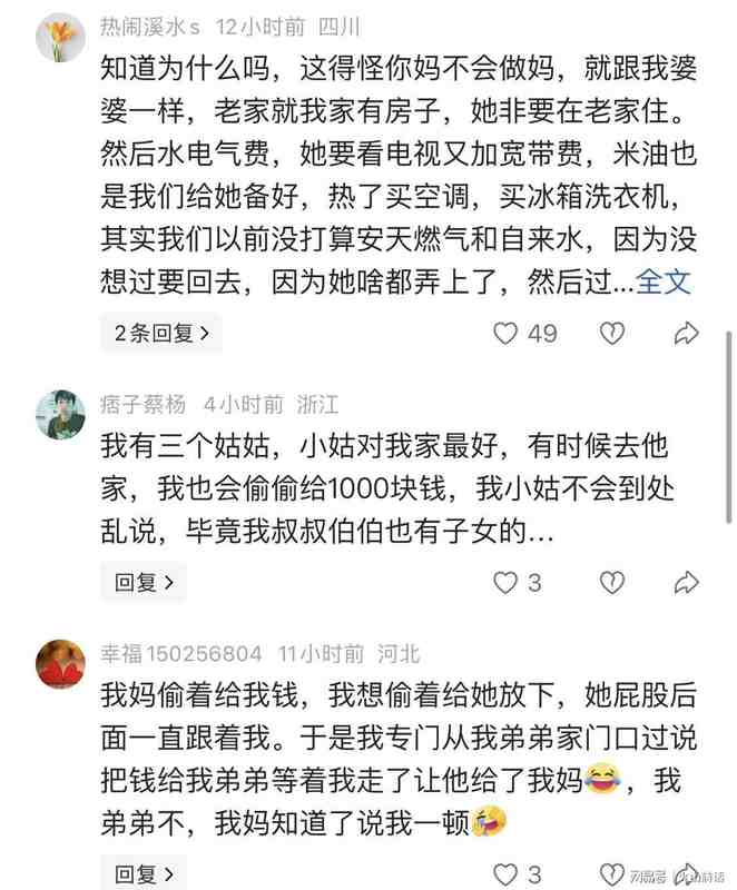 你偷偷尽的孝心,怎么就成了全家讨伐你的理由? 情感心理