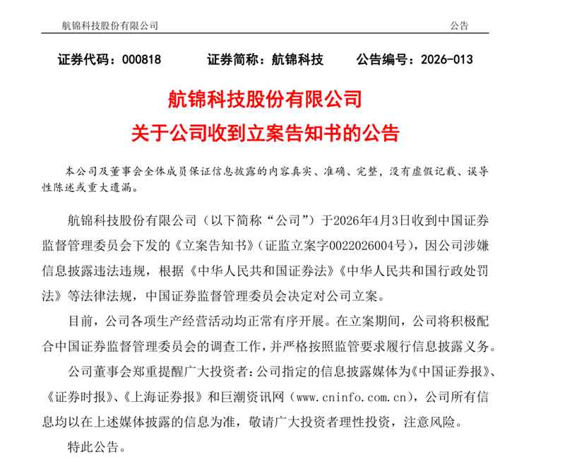 信息披露违规深度复盘:四家上市公司同日被立案的监管逻辑与合规启示 股票财经 信息披露违规深度复盘:四家上市公司同日被立案的监管逻辑与合规启示 股票财经 信息披露违规深度复盘:四家上市公司同日被立案的监管逻辑与合规启示 股票财经 信息披露违规深度复盘:四家上市公司同日被立案的监管逻辑与合规启示 股票财经 信息披露违规深度复盘:四家上市公司同日被立案的监管逻辑与合规启示 股票财经