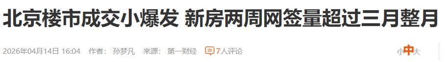 【数据透视】四大一线房价环比转涨:关键数据解读与周期研判 房产家居