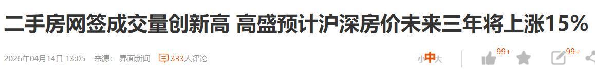 【数据透视】四大一线房价环比转涨:关键数据解读与周期研判 房产家居