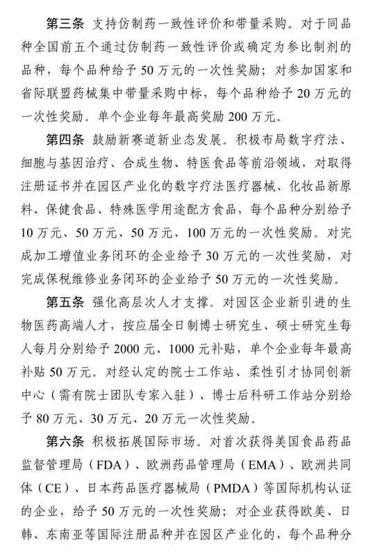 海口高新区生物医药新政深度拆解:11条硬核措施如何撬动千亿级产业集群 新闻 海口高新区生物医药新政深度拆解:11条硬核措施如何撬动千亿级产业集群 新闻 海口高新区生物医药新政深度拆解:11条硬核措施如何撬动千亿级产业集群 新闻 海口高新区生物医药新政深度拆解:11条硬核措施如何撬动千亿级产业集群 新闻 海口高新区生物医药新政深度拆解:11条硬核措施如何撬动千亿级产业集群 新闻