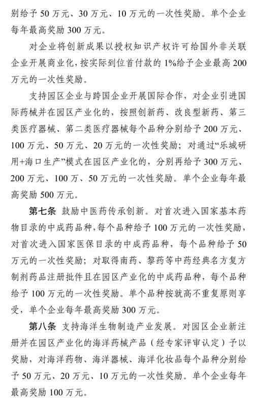 海口高新区生物医药新政深度拆解:11条硬核措施如何撬动千亿级产业集群 新闻 海口高新区生物医药新政深度拆解:11条硬核措施如何撬动千亿级产业集群 新闻 海口高新区生物医药新政深度拆解:11条硬核措施如何撬动千亿级产业集群 新闻 海口高新区生物医药新政深度拆解:11条硬核措施如何撬动千亿级产业集群 新闻 海口高新区生物医药新政深度拆解:11条硬核措施如何撬动千亿级产业集群 新闻