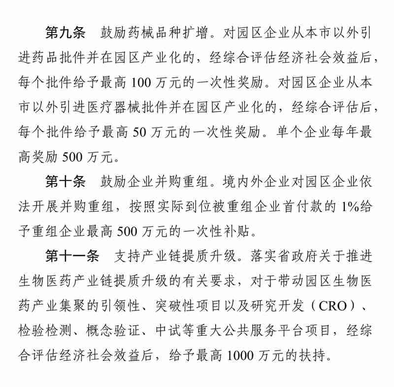 海口高新区生物医药新政深度拆解:11条硬核措施如何撬动千亿级产业集群 新闻 海口高新区生物医药新政深度拆解:11条硬核措施如何撬动千亿级产业集群 新闻 海口高新区生物医药新政深度拆解:11条硬核措施如何撬动千亿级产业集群 新闻 海口高新区生物医药新政深度拆解:11条硬核措施如何撬动千亿级产业集群 新闻 海口高新区生物医药新政深度拆解:11条硬核措施如何撬动千亿级产业集群 新闻