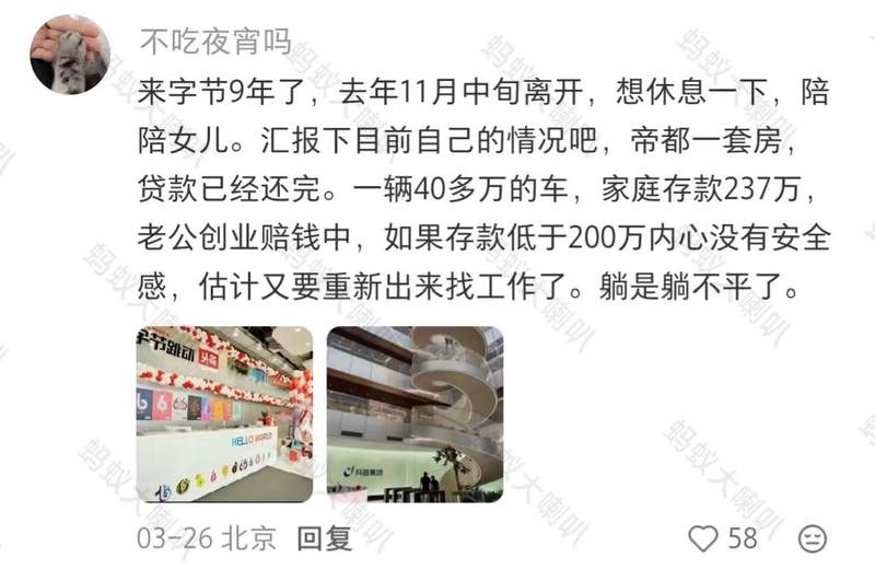 「字节九年：互联网大厂员工真实财务路径与资产结构深度复盘」