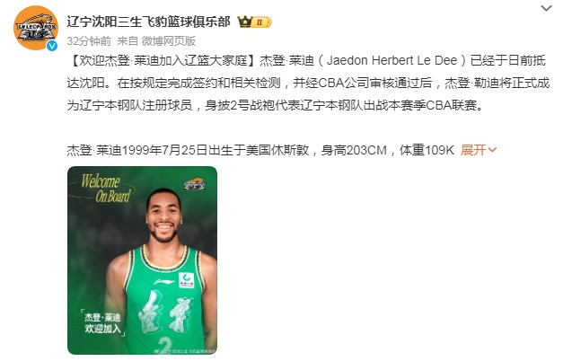 【战术深度】辽宁男篮签约杰登·莱迪:内线补强的最后一块拼图 体育新闻 【战术深度】辽宁男篮签约杰登·莱迪:内线补强的最后一块拼图 体育新闻