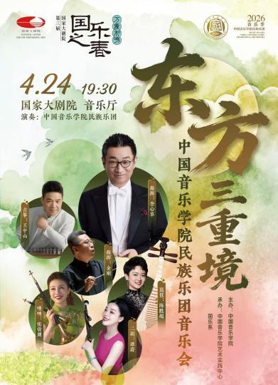 【技术解密】东方美学与民族管弦乐的融合密码——“东方三重境”音乐会深度剖析