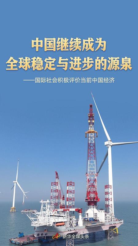 中国经济韧性解码：从PMI重返扩张区间看全球稳定之锚