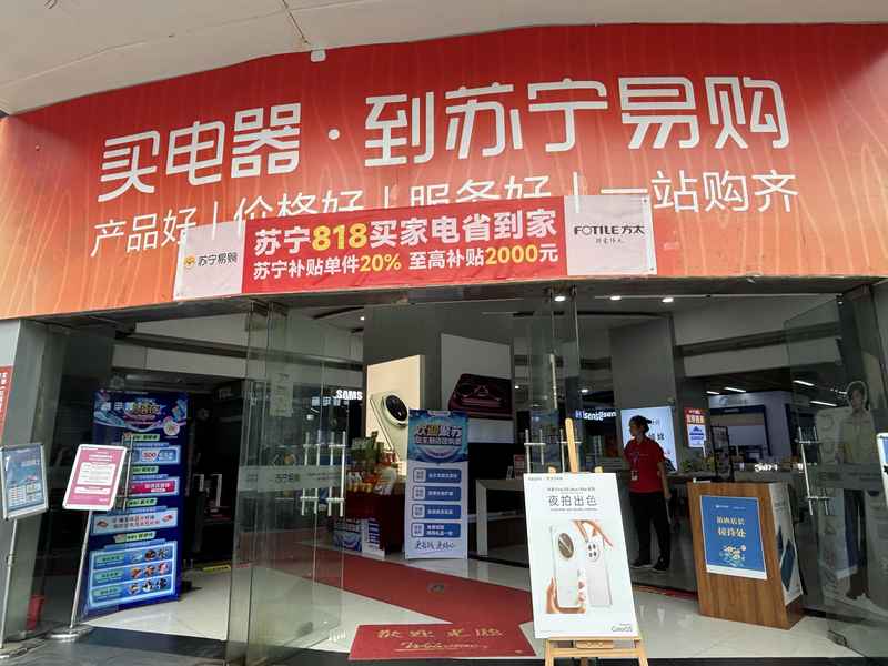 【战略解码】苏宁线下“大店”战术:高端家电零售的结构性突围 股票财经 【战略解码】苏宁线下“大店”战术:高端家电零售的结构性突围 股票财经