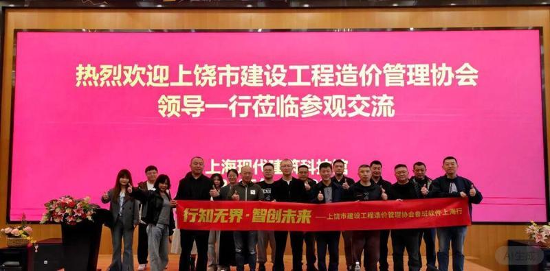 工程造价数字化转型考察实录:上饶协会三站走访背后的技术逻辑 企业服务