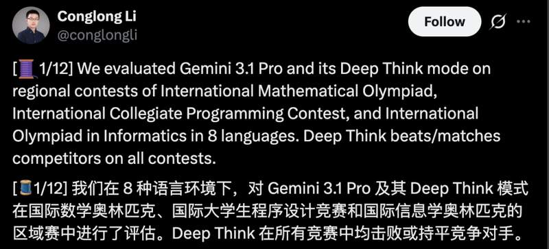 跨越语言鸿沟:Deep Think多语种竞赛全解析与科研加速逻辑 IT技术