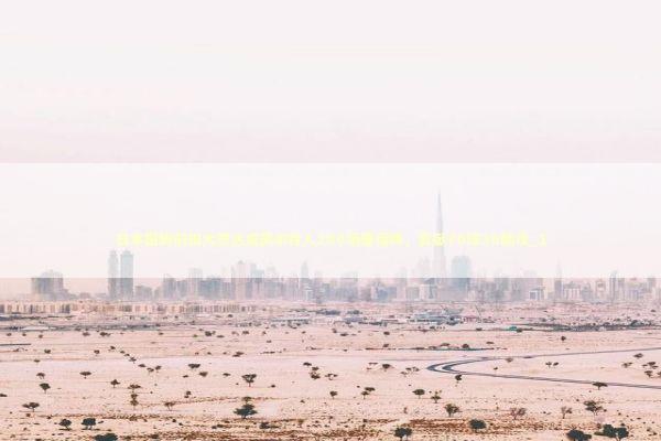 日本国脚前田大然达成凯尔特人200场里程碑,贡献70球36助攻_1 日本国脚前田大然达成凯尔特人200场里程碑,贡献70球36助攻_1 新闻