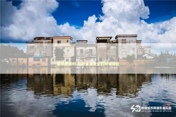 隐私焦虑时 如何重建安全的对话信任 隐私焦虑时 如何重建安全的对话信任 新闻